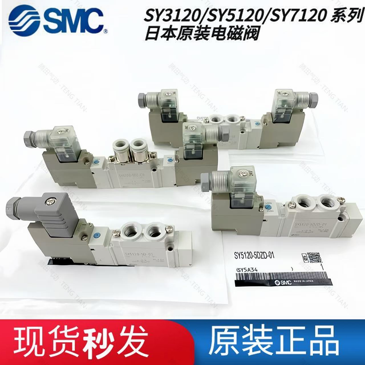 SMC电磁阀 SY9120/SY9220/SY9320-4-5-L/LZ/LD/LZD-03-C8-C10-C12