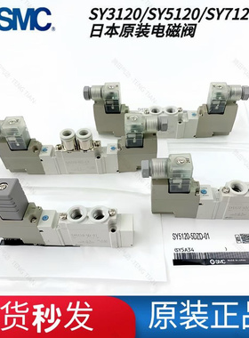 SMC全新原装电磁阀SY3120/3220/3320-4-5-6/M/MZ/MD/MZD-M5-C4-C6