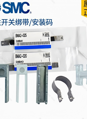 原装SMC安装码绑带BM5-010-020-025-040/BJ6-01/BMG2-012/BMY3-16