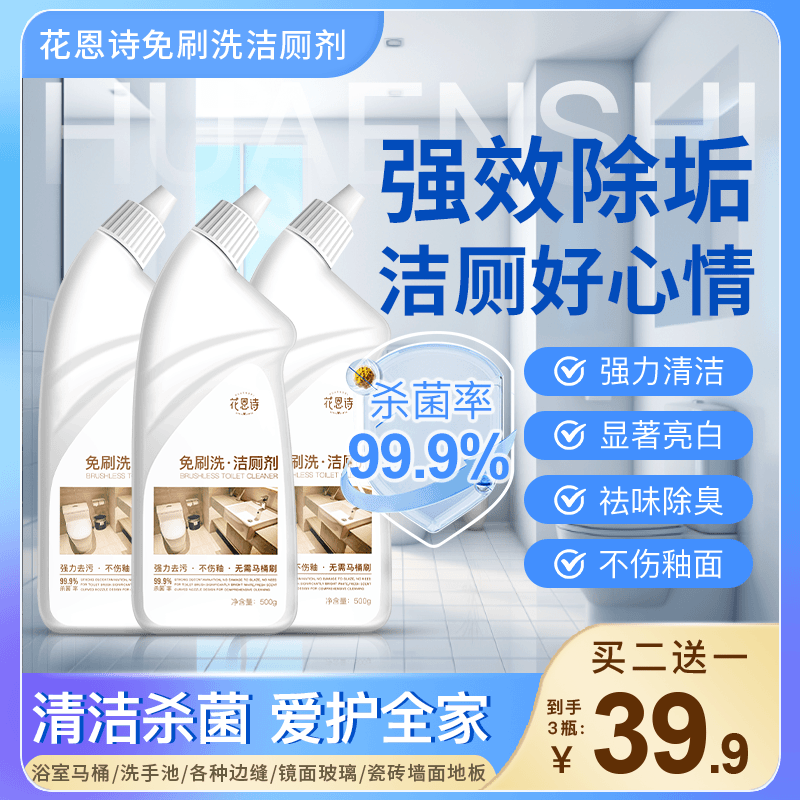 花恩诗免刷马桶洁厕剂除垢剂去黄去垢渍清洗卫生间持久去污去水Z