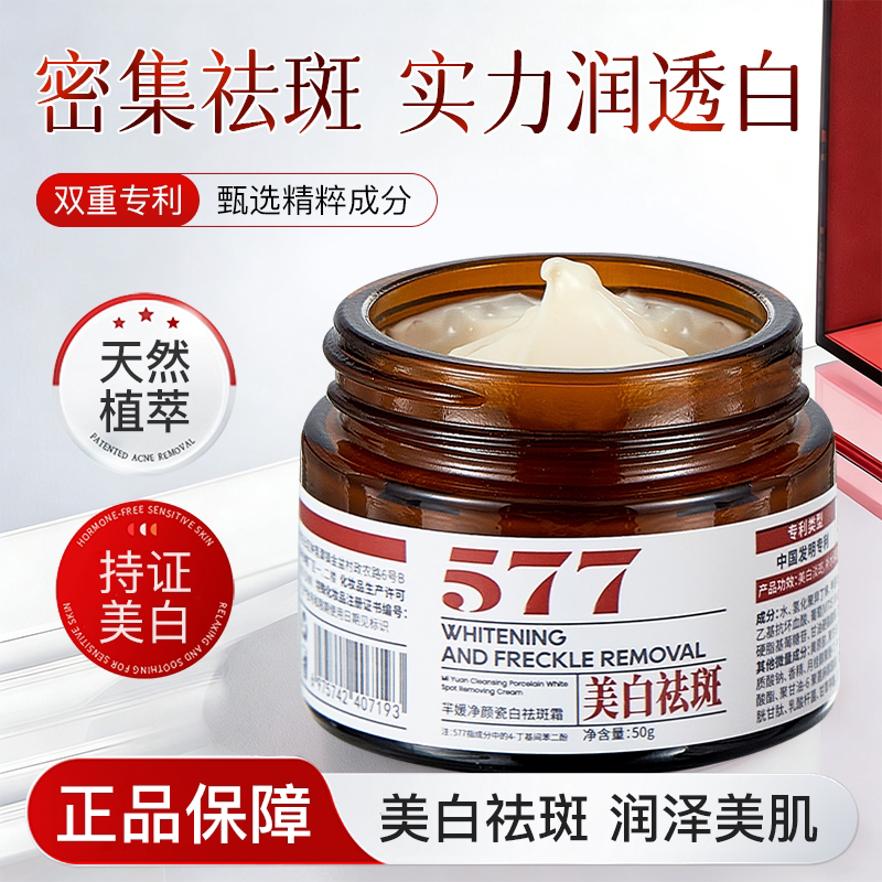 花恩诗577美白祛斑霜淡斑去晒斑黄褐斑雀斑淡化色斑官方旗舰正品Z