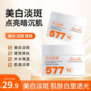 芈媛净颜瓷白祛斑霜577VC淡化色斑晒斑高保湿面霜官方正品M110