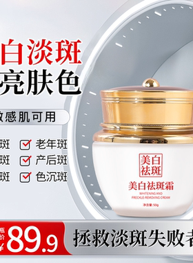 【花恩诗美白祛斑霜】晒斑 色斑 黑色素老年斑 雀斑 正品M90