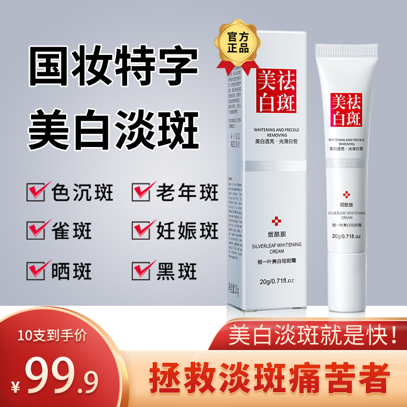 花恩诗银一叶美白祛斑淡斑霜去斑祛黄褐斑雀斑淡化色斑去黑色素