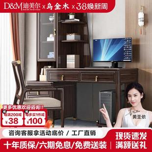 实木书桌书架一体现代简约书房办公写字桌电脑桌家用 乌金木新中式