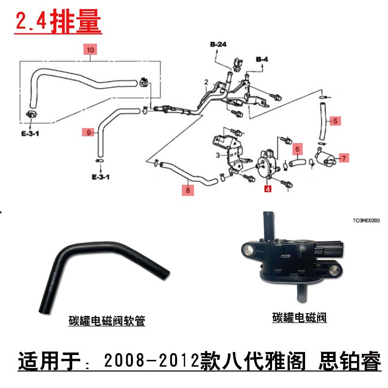 适用8代雅阁2.4思铂睿发动机碳罐电磁阀软管真空开关胶管净化阀