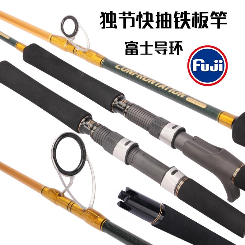 快抽铁板竿富士轻型深海碳素独节超硬船钓鱼竿电绞竿海钓船钓电动