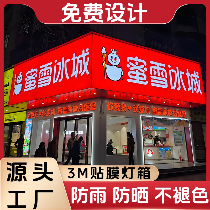 3M灯箱奶茶连锁店专用门头招牌软膜双喷可定制无边框广告布广告牌