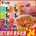 今麦郎1.5倍大份量方便面多口味混装免煮夜宵泡面24袋装一整箱