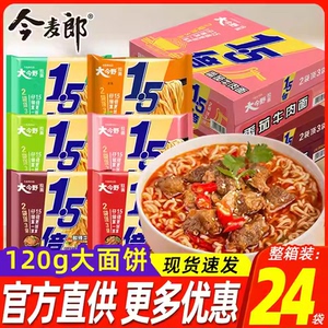 今麦郎1.5倍大份量方便面多口味混装免煮夜宵泡面24袋装一整箱