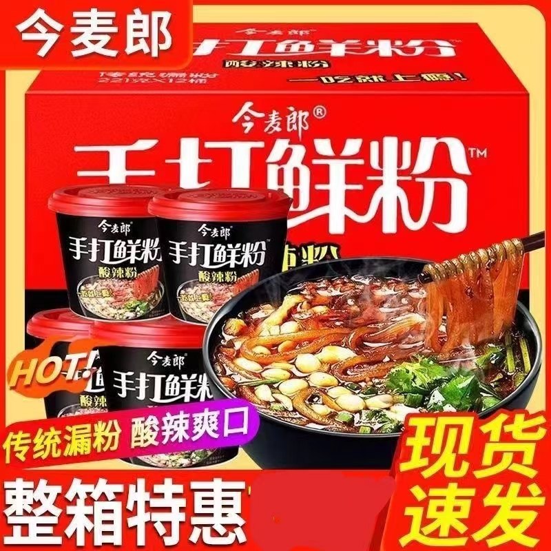 今麦郎手打鲜粉桶装粉条红薯粉正宗方便酸辣粉即食免煮冲泡粉丝,粮油调味/速食/干货/烘焙,冲泡方便面/拉面/面皮,淘宝优惠券,粉丝福利购,淘宝优惠卷