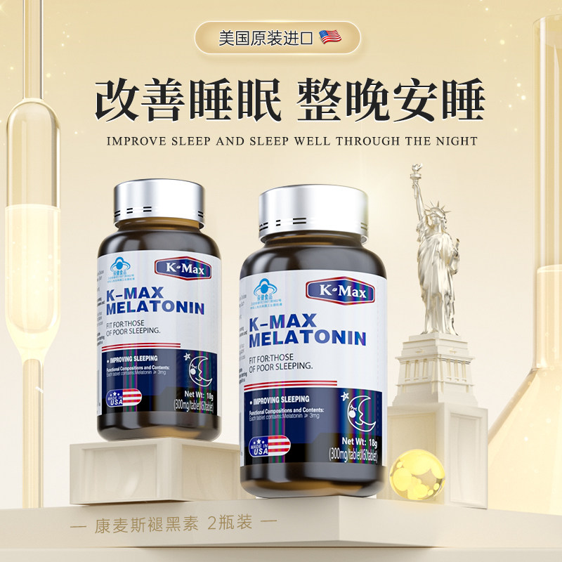 康麦斯褪黑素2瓶装