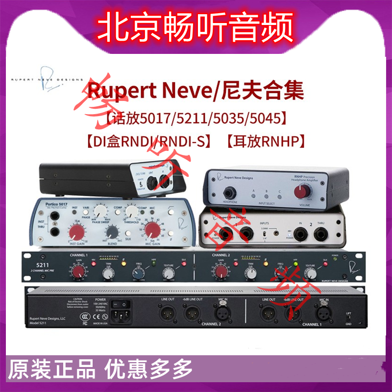 neve/尼夫5017 5211 5035 5045话放压缩器 rndi rnhp耳放乐器di盒