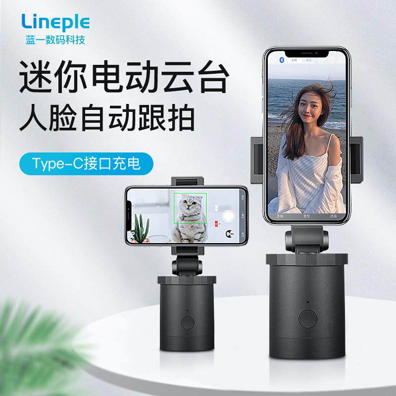 360度AI智能人脸识别手机云台 网红直播自动全景跟拍摄像跟踪支架