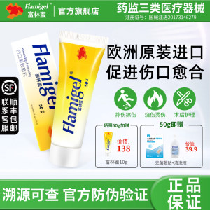 Flamigel富林蜜伤口凝胶进口医用湿性愈合放疗皮炎防护剂烧伤膏50