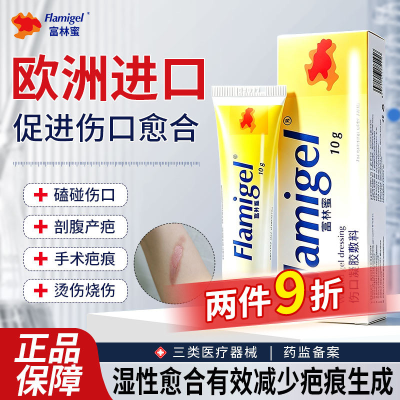 富林蜜医用伤口凝胶敷料放疗防护加速愈合结痂烧烫伤可用Ⅲ类械备