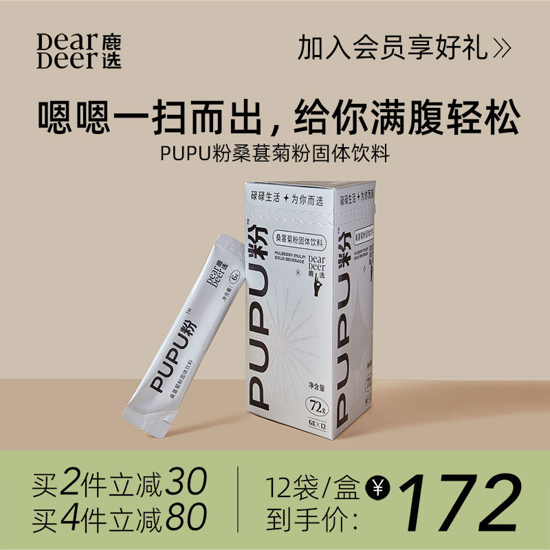 鹿选膳食纤维素粉菊粉固体粉排宿便吸油纤体增殖有益生菌调节肠胃
