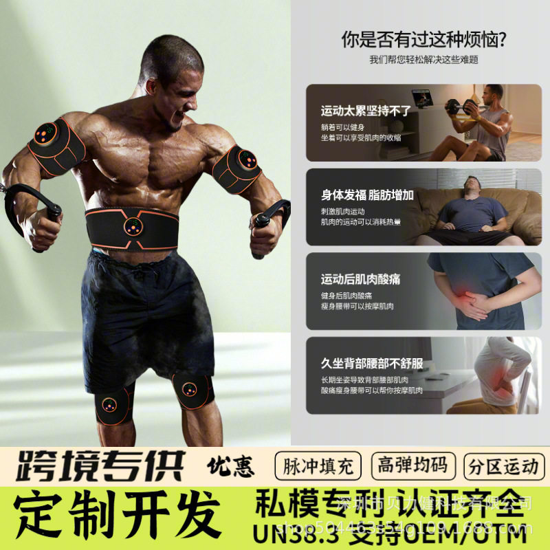ems按摩护腰带新款女士家用腹肌贴肌肉训练健身器材运动专业户外