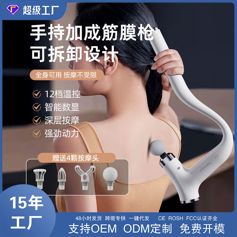 不求人手持长柄弯头筋膜枪家用多功能肌肉放松按摩器智能筋膜枪