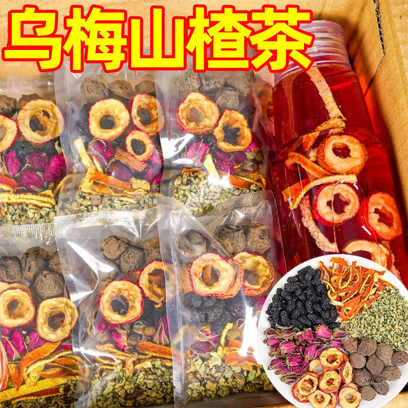 送玻璃杯 山楂桑葚乌梅茶陈皮桑椹玫瑰花泡水喝的水果茶