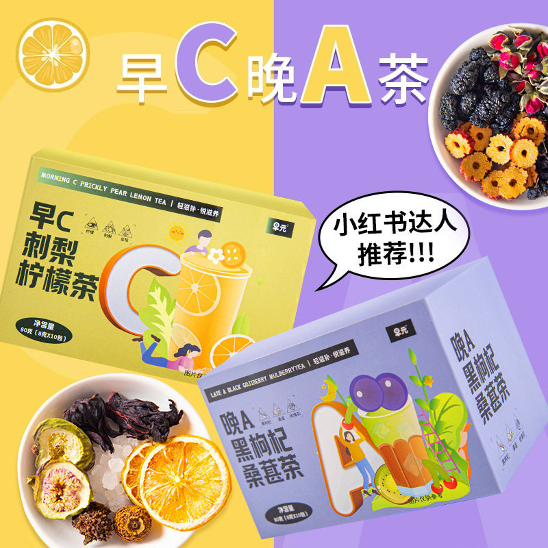 早C晚A黑枸杞桑葚玫瑰茶包图片
