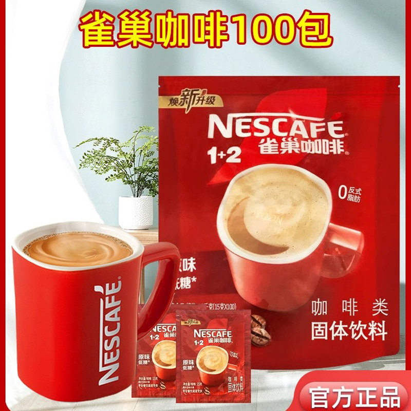 雀巢咖啡1+2原味速溶三合一咖啡