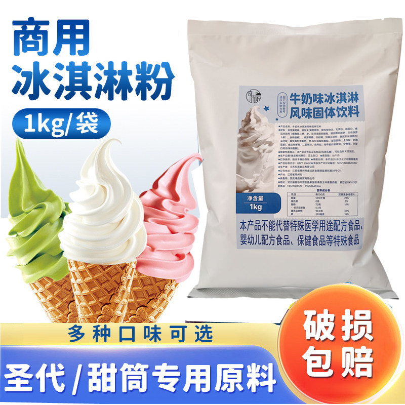奇乐斯冰淇淋粉1KG奶茶店用