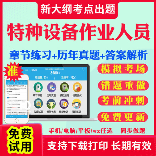 2026特种设备作业人员证考试题库历年真题试卷工业电站锅炉司炉G1G2锅炉水处理G3操作证电梯安全管理员证特种安全管理a叉车考试题