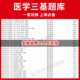 教材考试医师护士三基三严培训历年真题内 妇儿等全科 安徽省第二人民医院医疗机构医务人员三基训练指南 习题集医学三基题库电子版