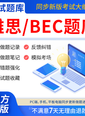 慧考智学2026年雅思真题库口语词汇真经电子版pdf考试历年真题集解析bec中级高级初级bridge网课程剑桥商务英语证书GMAT托业SAT新