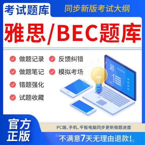 慧考智学2026年雅思真题库口语词汇真经电子版pdf考试历年真题集解析bec中级高级初级bridge网课程剑桥商务英语证书GMAT托业SAT新