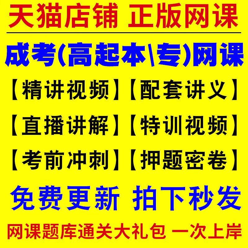 2026年成人高考专升本高升专高起本教材网课视频成考教材刷题软件APP电子版历年真题库自考大专升本科学历提升学历学复习资料2026