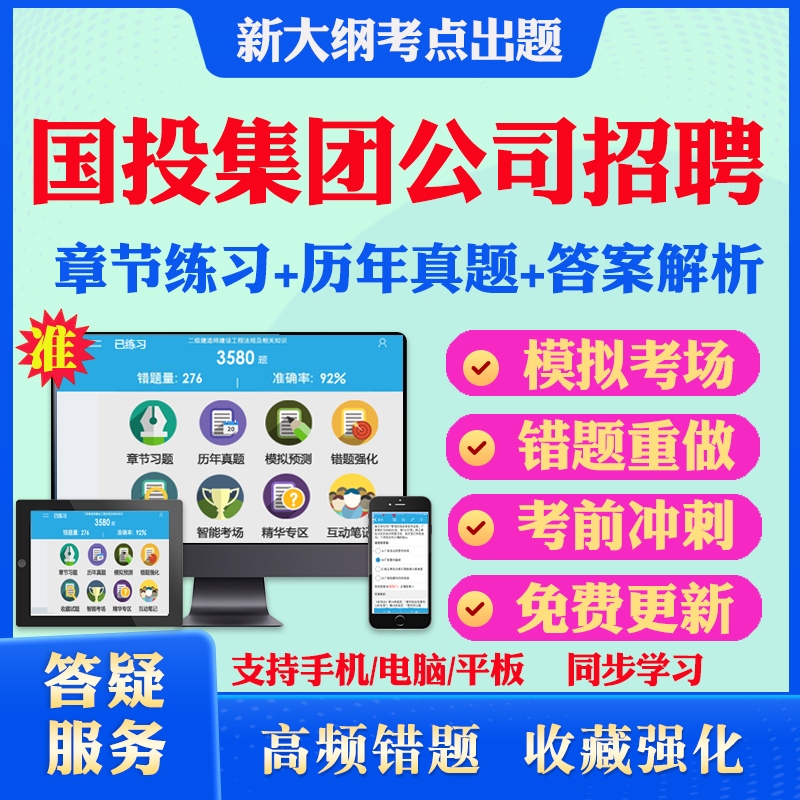 2025年国企国投集团公司社会校园招聘考试题库历年真题模拟试卷考试教材网课资料课件考前冲刺卷讲义资料考试密卷押题真题库教材书