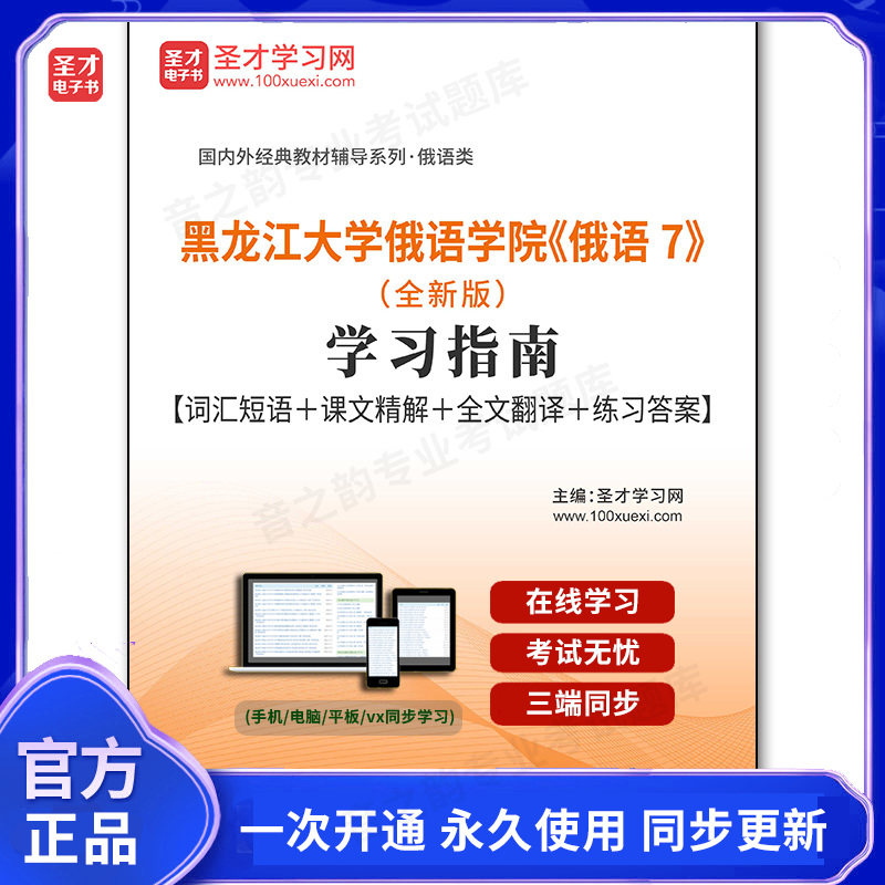 903929电子书黑龙江大学俄语学院《俄语7》（全新版）学习指南【词汇短语＋课文精解＋全文翻译＋练习答案】