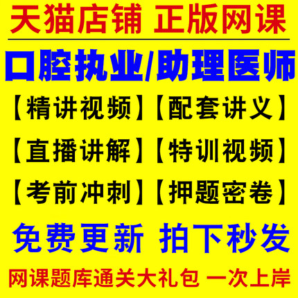 2025年口腔执业医师人卫版教材指导用书助理医师资格网课视频金英杰历年真题库试卷考试证用书中级中医西医结合临床公卫贺银成协和