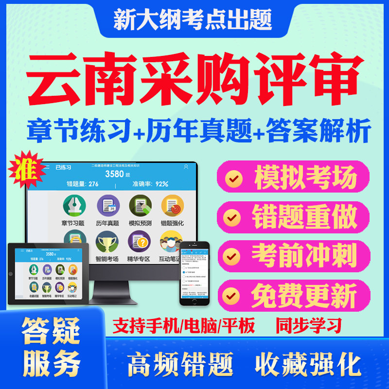 2026年云南政府采购评审专家考试题库历年真题教材书章节练习模拟试卷习题集密卷政府采购评审专家视频网课考试题库课件资料冲刺卷