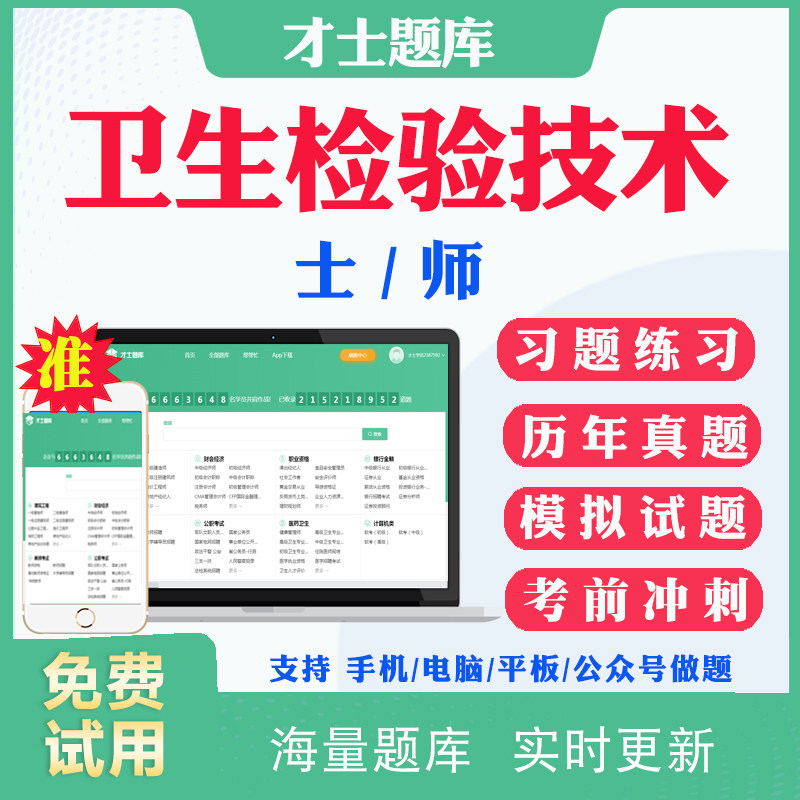 2026卫生检验技术士师初级技师技士初级师士职称考试题库历年真题及解析卫生检验技术初级师士考试题库习题集试卷视频课件教材用书