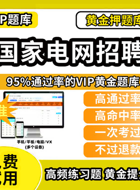 柳州市柳北区国家电网招聘考试资料历年真题库国网笔试财会类计算机类卷其他工学类电气类通信电工类管理类模拟卷金融类APP面试激