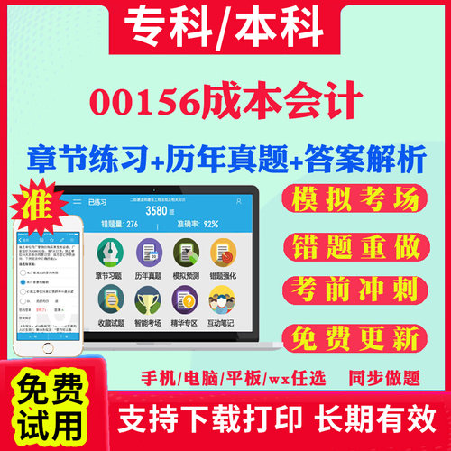 2026自考00156成本会计自学考试题库历年真题试卷03708中国近现代史纲要03709马克思主义基本原理概论00015英语二考试真题教材书