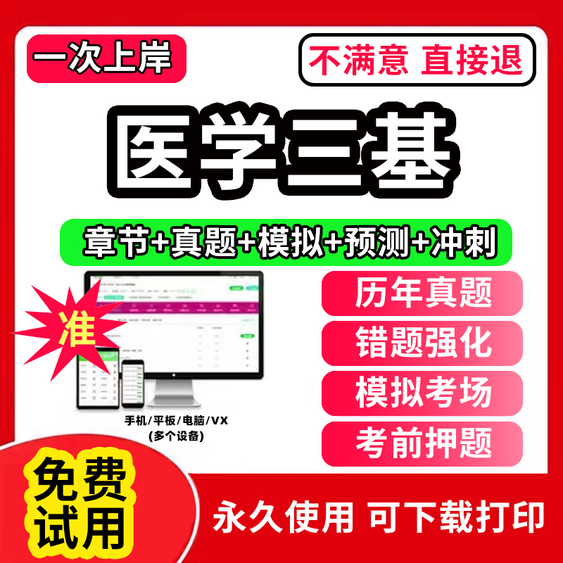 2024年三基题库电子版护理书医学三基考试临床医师训练护士医技分册指南医学基础知识三严中医医学影像技术药学检验康复习题集2023