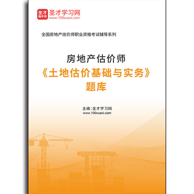 4940题库2025年房地产估价师《土地估价基础与实务》题库
