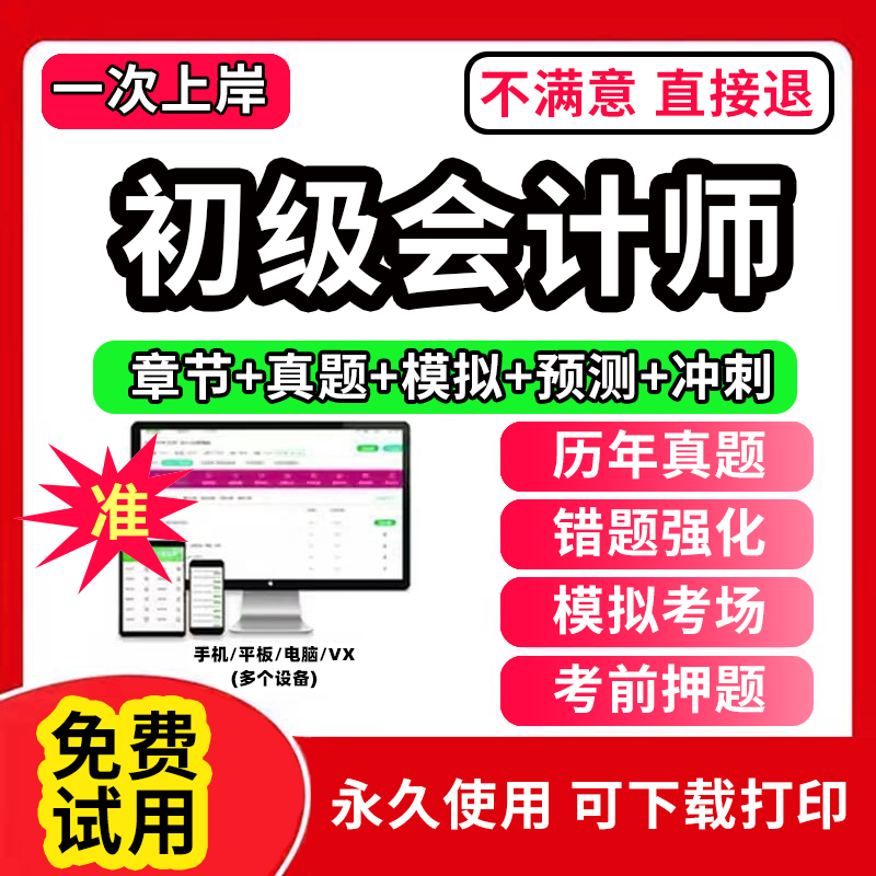 初级会计2025备考必刷题网课(2021初级会计必刷550题电子版)