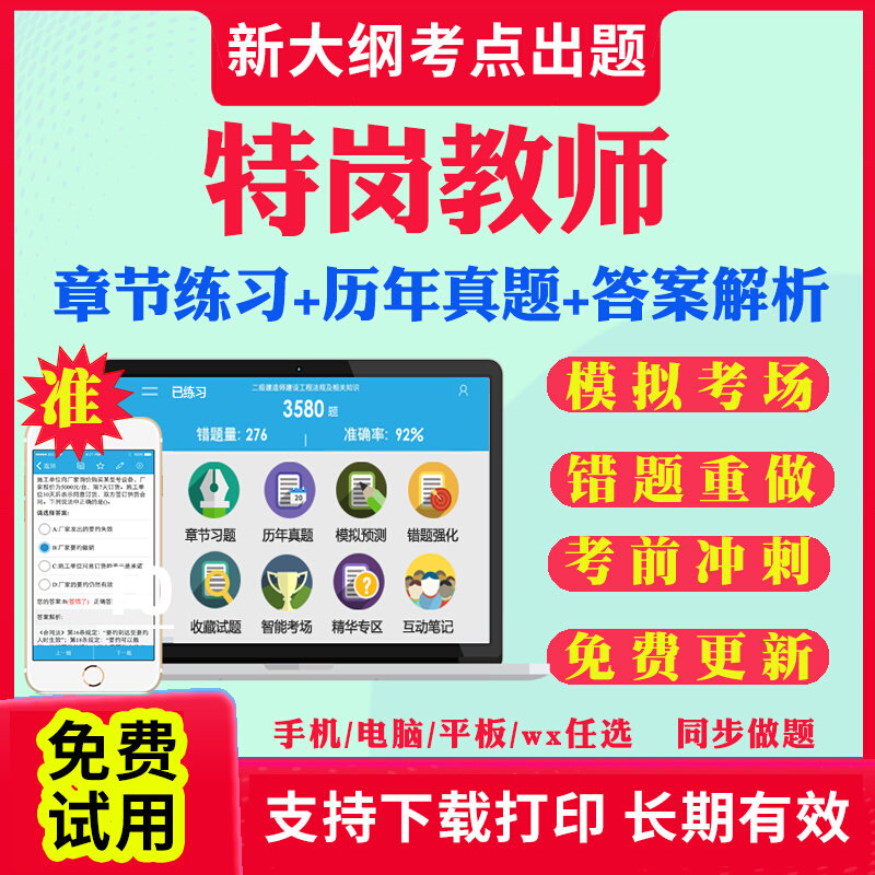 2026年特岗教师招聘考试题库历年真题网课教材教育理论基础公共基础特岗招教考试用书幼儿园教材课程真题模拟题教材网课资料冲刺卷