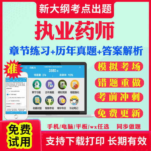 2026年执业药药师教材历年真题库电子版网课视频习题全套西药师中药师2026版课件课程执业药师职业资格考试书籍鸭题库试卷资料