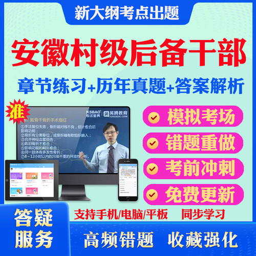 2026年安徽省村级后备干部招聘考试题库历年真题公共基础知识农村工作基本知识教材考试书视频课程章节练习模拟试卷习题集密卷资料