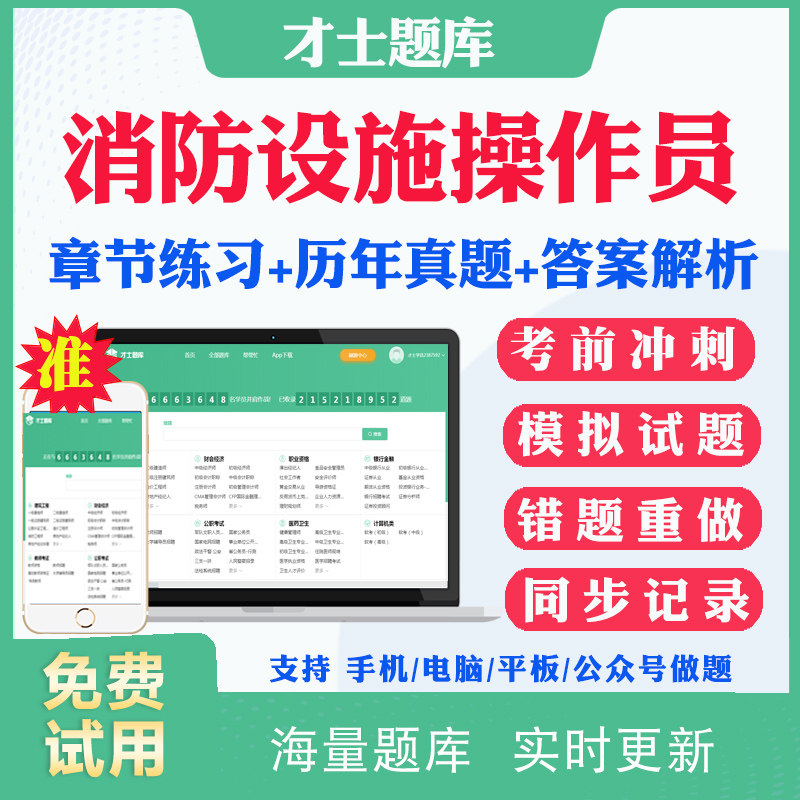 中级高级技能消防员职业资格四级五级三级考试真题习题集才士题库app