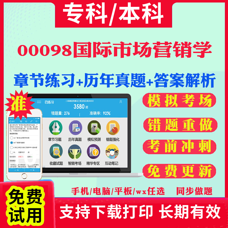 2024自考00098国际市场营销学自学考试题库历年真题试卷03708中国近现代史纲要03709马克思主义基本原理概论00015英语二考试教材书-封面