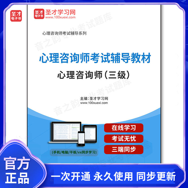 169579电子书心理咨询师考试辅导教材·心理咨询师（三级）
