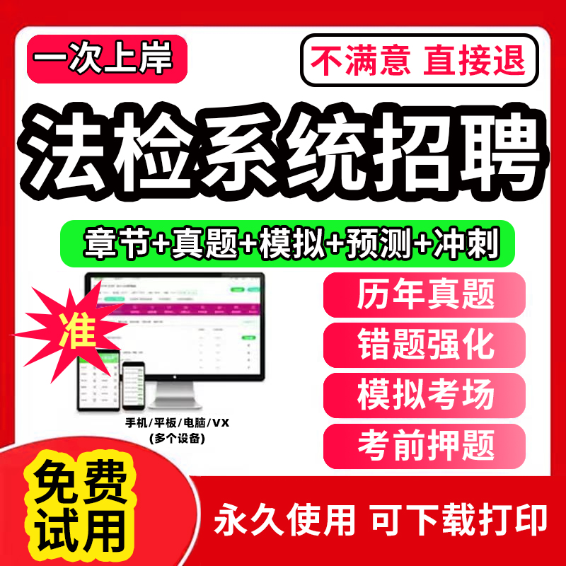 2025年法检系统书记员招聘考试笔试教材题库软件刷题app历年真题试卷资料综合能力基础知识法律常识公文写作聘用制检察院法院2025