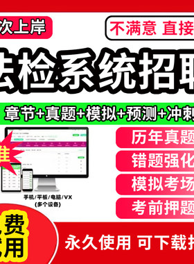 2026年法检系统书记员招聘考试笔试教材题库软件刷题app历年真题试卷资料综合能力基础知识法律常识公文写作聘用制检察院法院2026